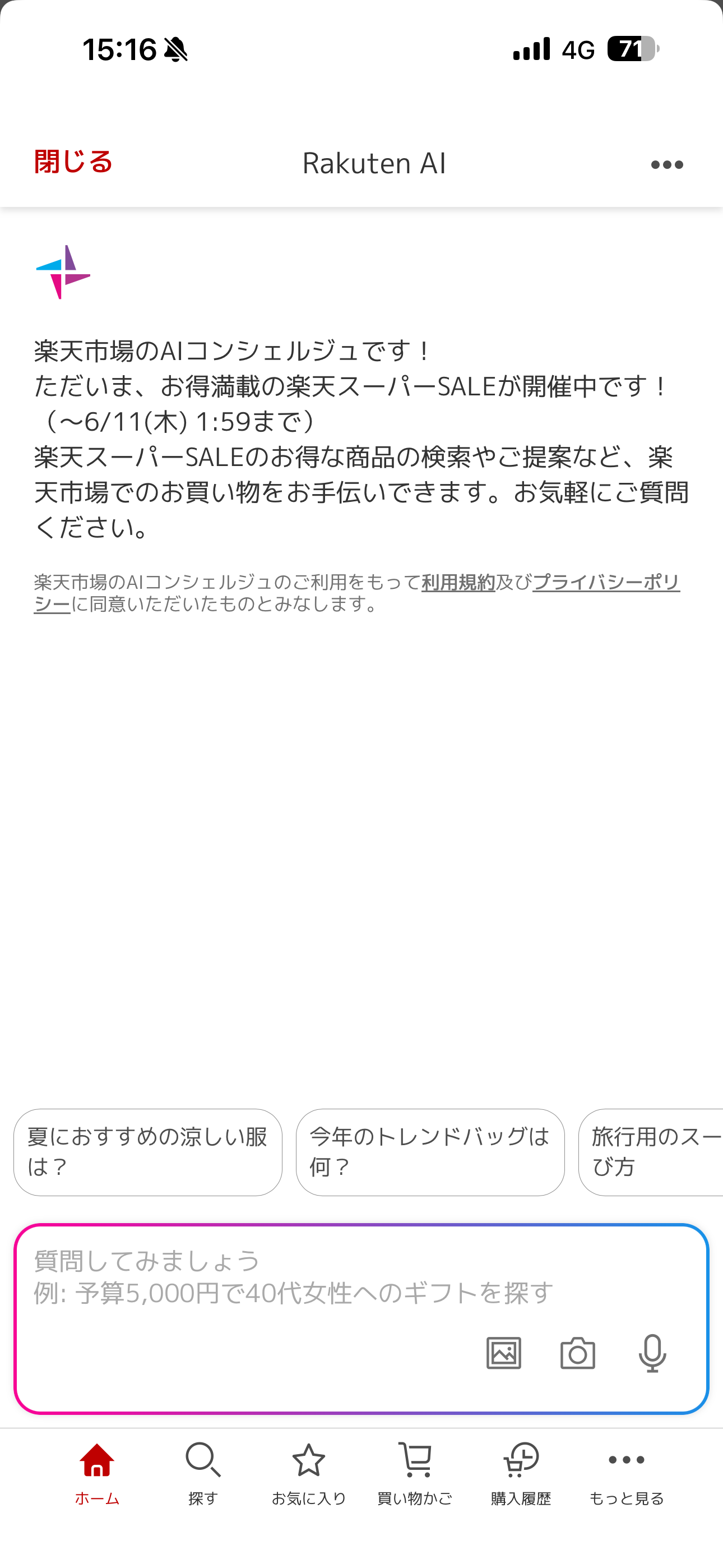 楽天市場 iOS Rakuten AI ios-03.PNG